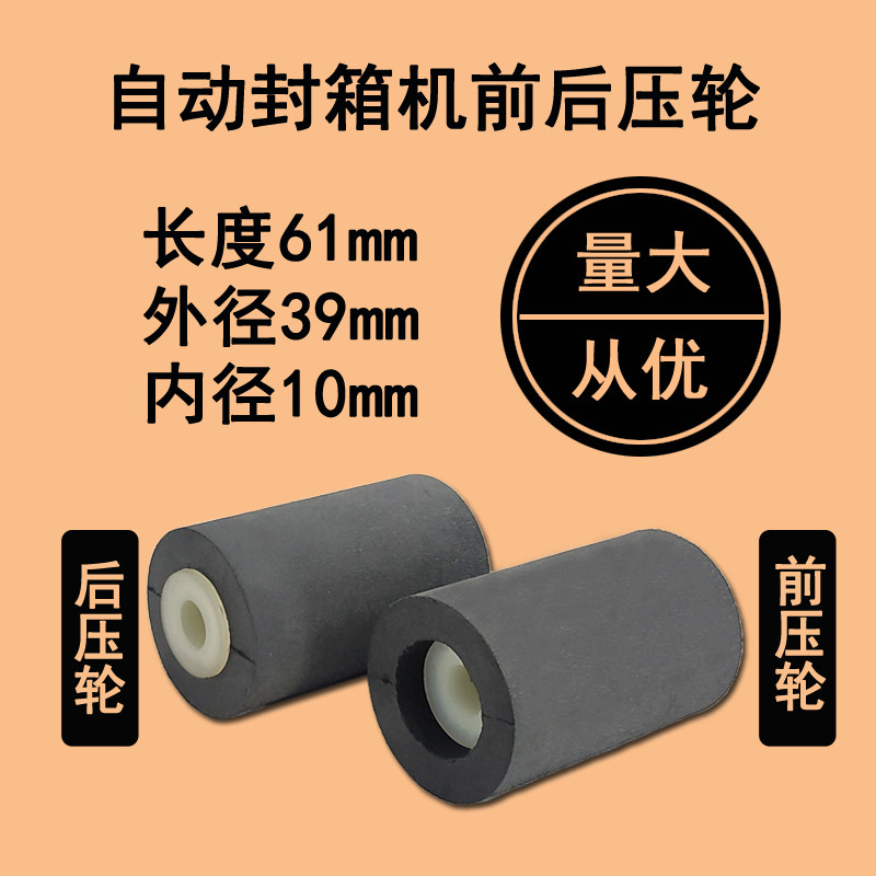 华侨FXJ-6050自动封箱机橡胶滚轮压轮压带轮配件阿凡佬打包机配件