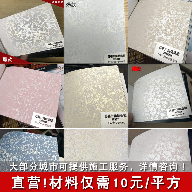 水性艺术漆客厅卧室欧式艺术涂料内墙三色珠光漆电视背景墙幻彩漆