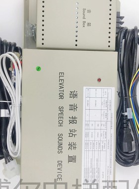 奥的斯电梯语音报站装置/D231C99-C/原装