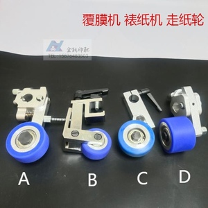 压纸轮总成裱纸机覆膜机上光机压纸轮走纸轮全自动永顺益升文承压