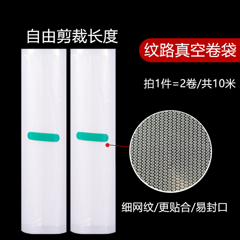 网纹路真空袋食品袋保鲜袋香肠腊肉家用封口机抽气塑封包装袋卷袋