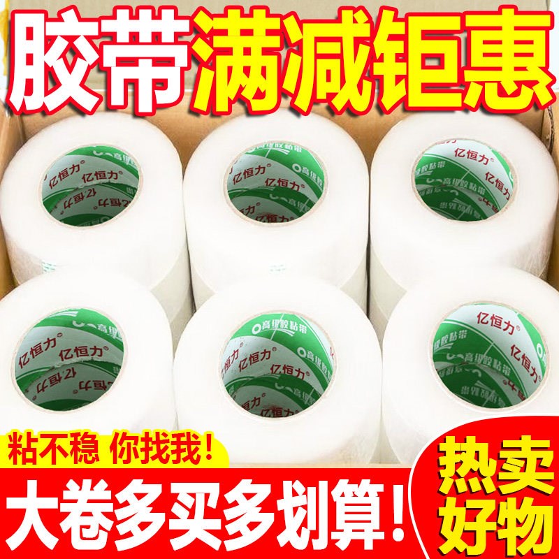大卷整箱胶带高粘度加宽加厚透明封箱胶带快递强力打包胶布封箱胶