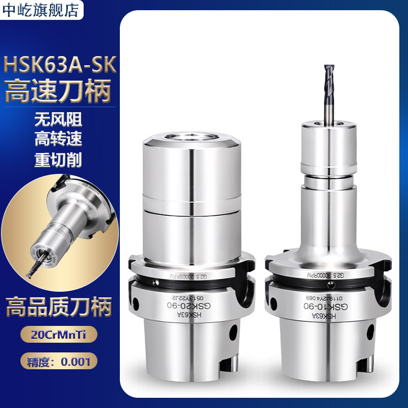 HSK HSK63A高速无风阻刀柄GSK SK06 SK10 SK16高精度夹头筒夹刀柄