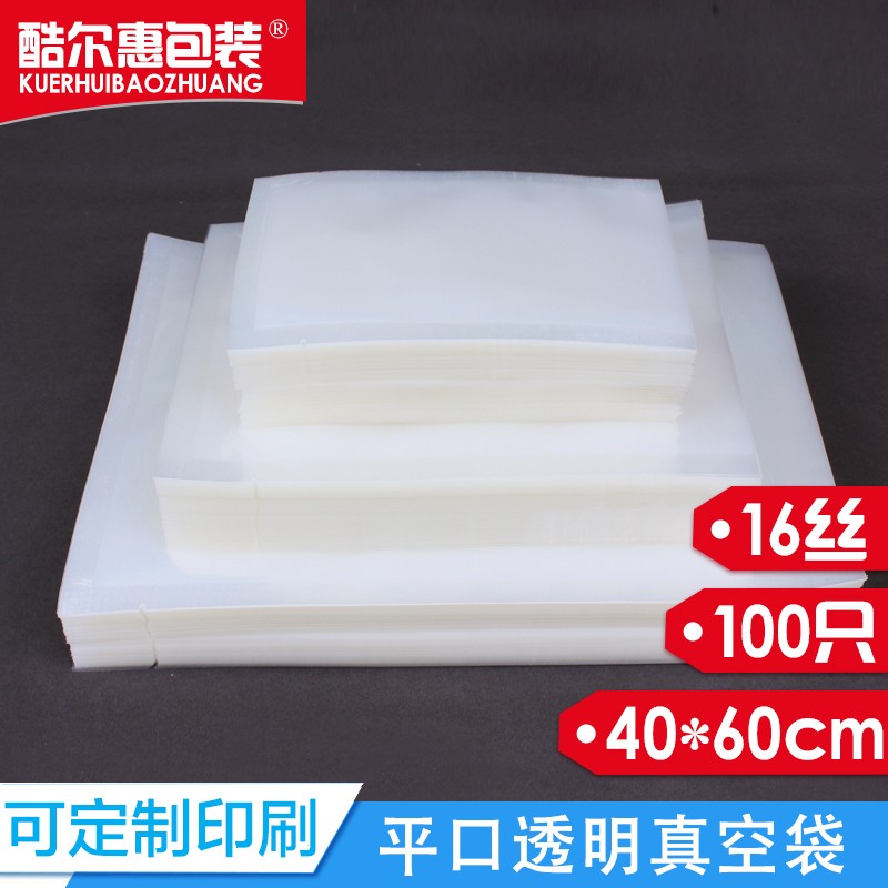 透明真空包装袋40*60*16丝易撕平口热封加厚塑封袋保鲜食品袋