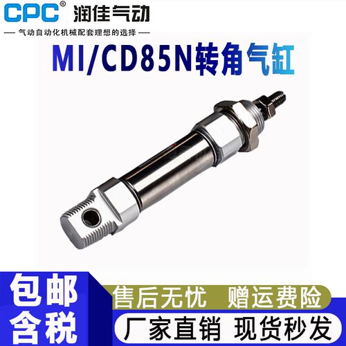 CPC气动C85N/CD85N笔形迷你气缸MI10/12/16/20/25-15/30/40/45/50