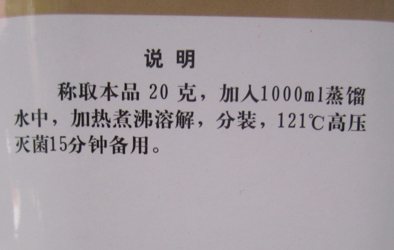 北京奥博星 LB肉汤 生化试剂BR 250g 可订购奥博星各类试剂