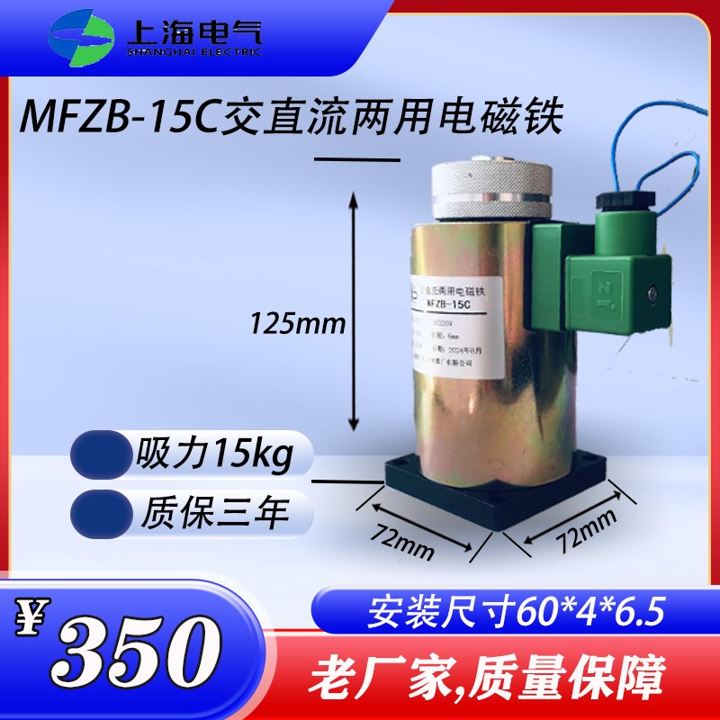MFZB-15C大吸力150牛电厂用15公斤交直流两用 上海第三机床电器厂