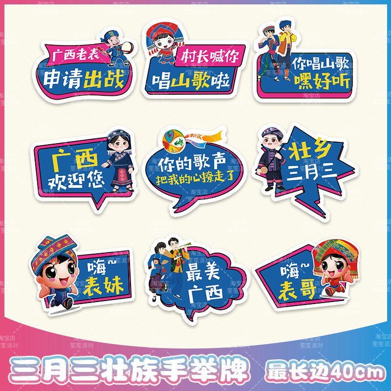 南宁发货广西壮族三月三民族手举牌拍照氛围布置装饰场景手持KT板
