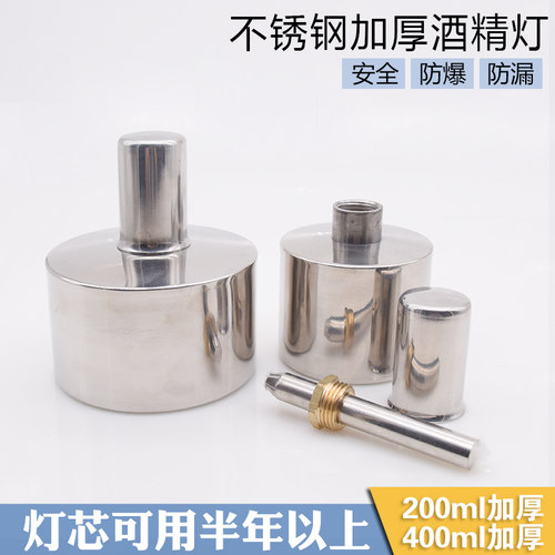 不锈钢酒精灯 防漏防爆型 优质安全耐用螺口加厚实验200ml400ml