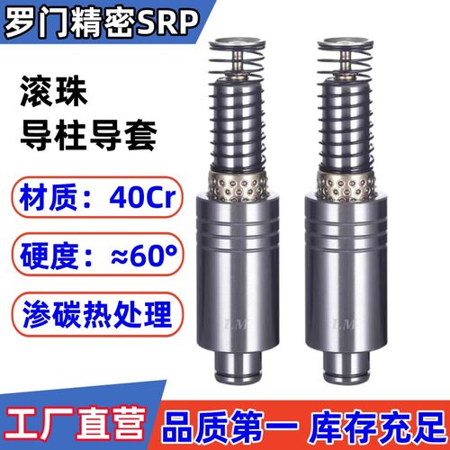 SRP滚珠导柱导套精密模具配件滑滚动塑料铜套辅助外导向组件罗门