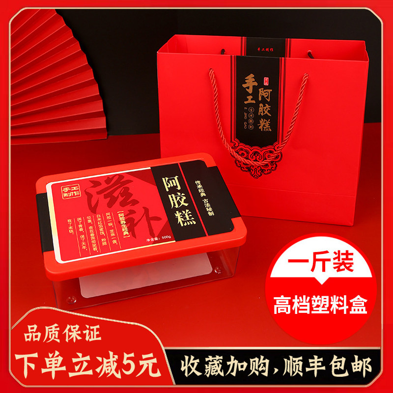 抗摔 手工阿胶糕膏包装盒子透明塑料盒礼盒空盒子高档礼盒