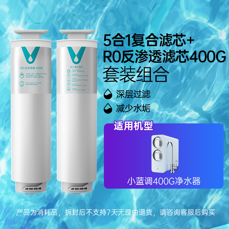 云米净水器专用5in1复合ro小蓝调小白龙小海豚0G/00G通用滤芯