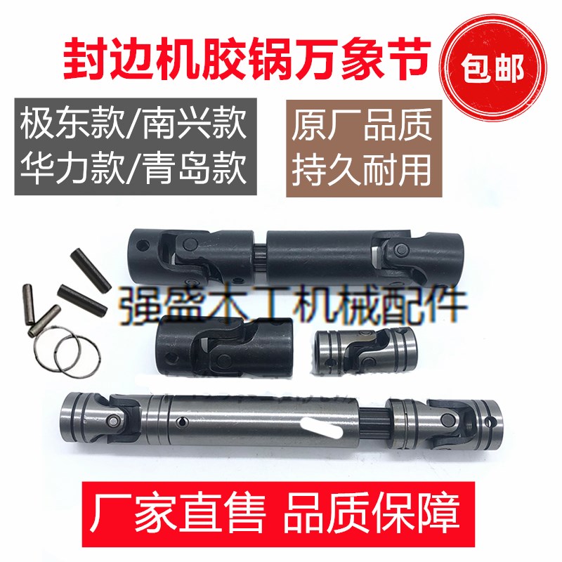 封边机胶锅万向节传动轴连轴器单头花键极东南兴青岛华力木工齐全