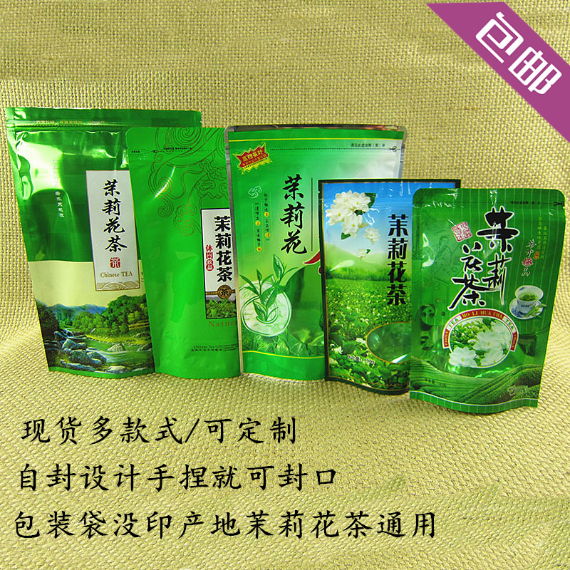 茉莉花茶叶包装袋100g/250g/500克自封袋花茶礼品袋装2两半斤一斤