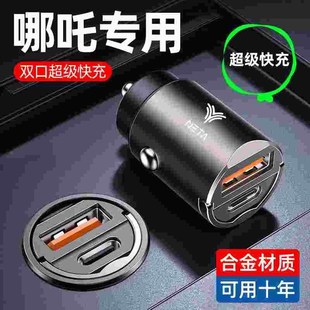 哪吒L车载充电器NO1 AYAGT点烟器转换插头超级快充一拖三