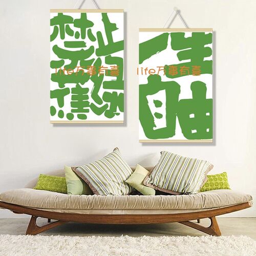 中式文字挂画平安喜乐定制禁止焦绿国潮书法客厅卧室墙面装饰挂布