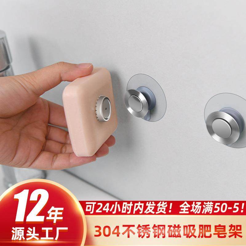 创意沥水肥皂架免打孔卫生间磁铁吸皂器放香皂架壁挂磁吸肥皂盒架
