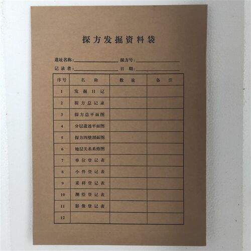 资料袋档案袋考古发掘资料袋
