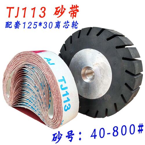 TJ113砂布金属抛光打磨手撕砂布JB-5砂带392*30离芯轮砂带 125*30