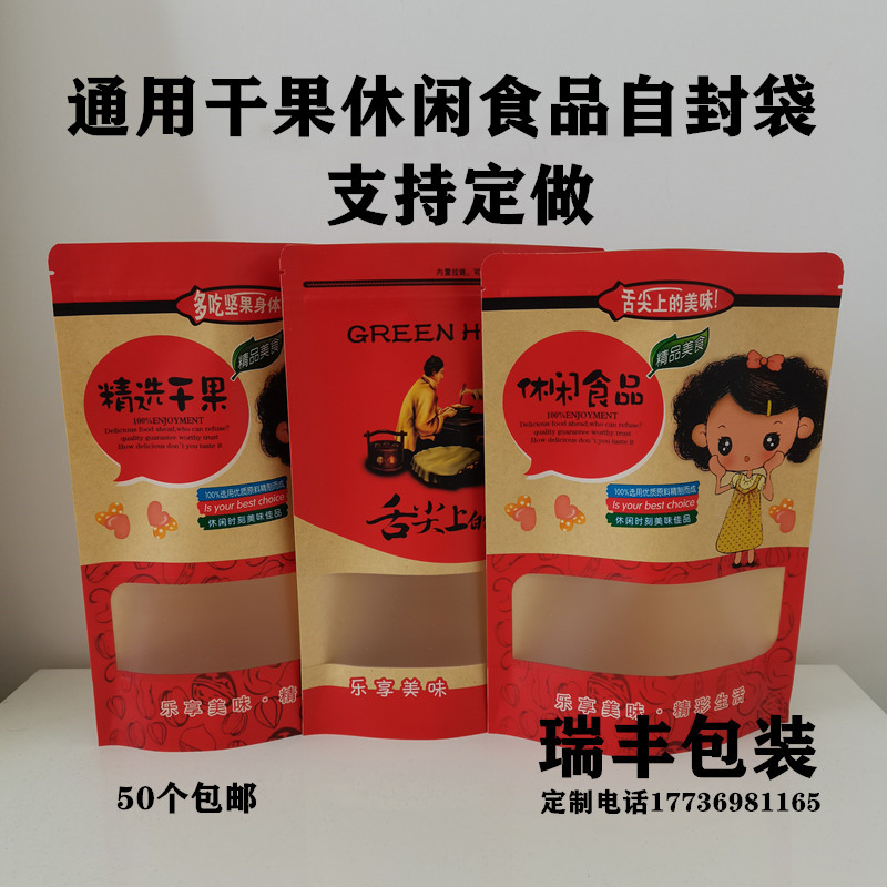 精选干果包装袋休闲食品自封袋舌尖上美食自封自立袋糖果零食袋子