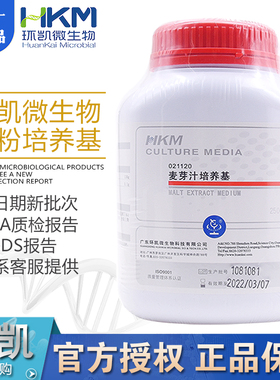 麦芽汁培养基BR250g瓶干粉真菌培养基021120酵母菌增菌培养基环凯