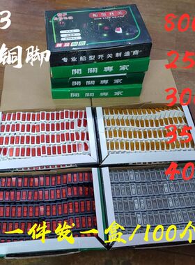 多功能电炒锅电热锅开关按钮配件一盒带灯船型开关铜脚银触点KCD3