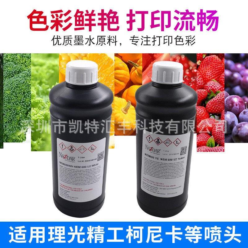 纳兹软性uv墨水达uv墨水皮革软膜uv光固化墨水uv打印机墨水