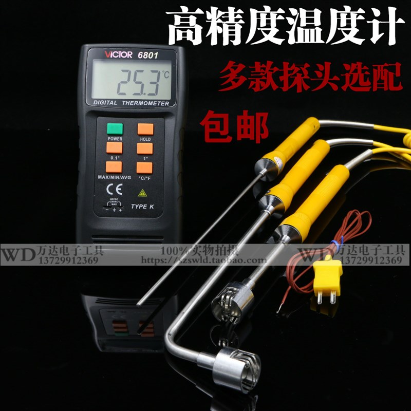 胜利高精度工业测温仪6801模具表面探头点温计接触数显电子温度计