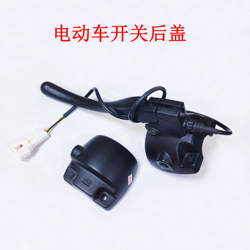立马原装刹车把柄后视镜座 配套开关后盖组合铝合金手刹后视镜座