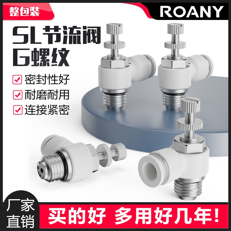 气动接头气管G螺纹调速节流阀SL8-02带密封圈 6-1/10-G03/12-G04