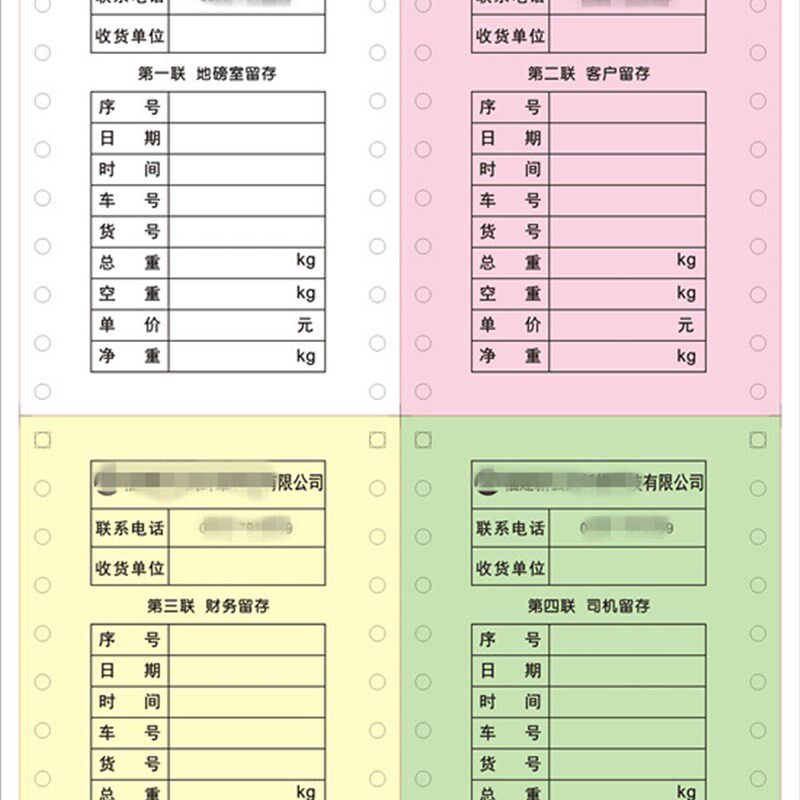 定制单据联单电脑打印联单定做过磅单定制地磅纸联单纸订做三联单