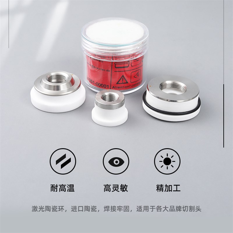 激光陶瓷环陶瓷体大族普雷嘉强万顺兴欧斯普切割头配件光纤切割机