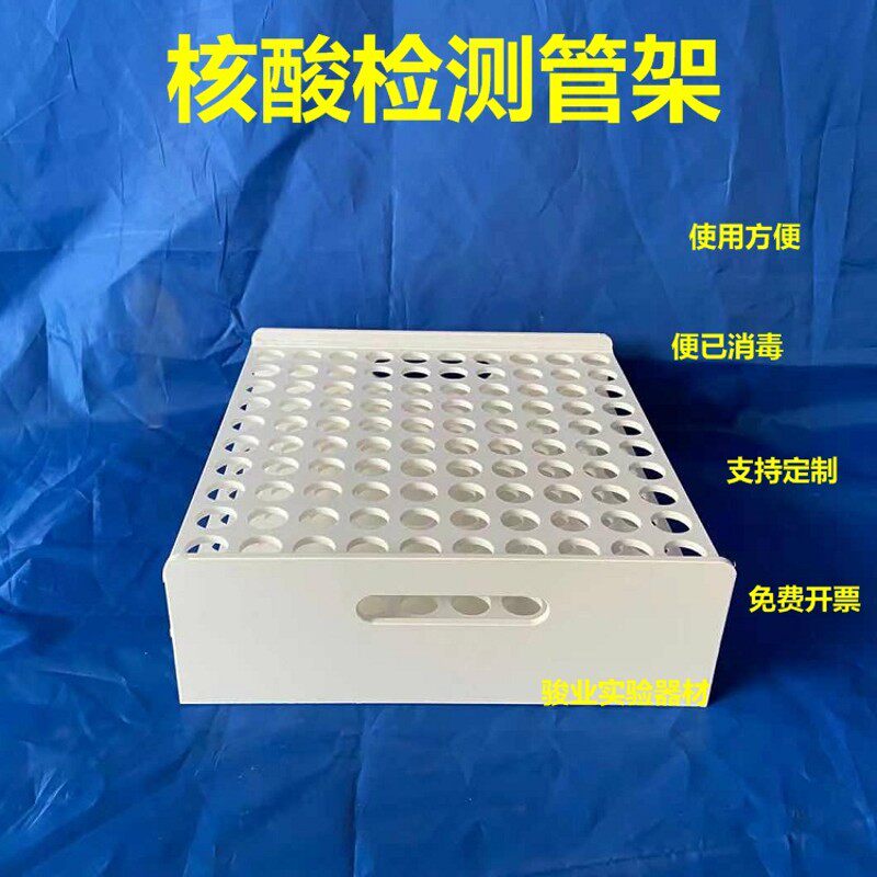 聚氯乙烯核酸检测管架加厚离心管架试管架精品耐酸碱塑料比色管架