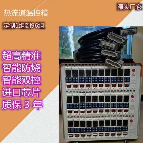 八组温控箱热流道配件注塑机熔喷布塑胶模具大功率防烧精准温控卡
