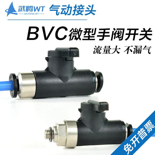 气动手阀BUC-4/6/8/10/12mm气管快速快插接头直通球阀开关管道阀