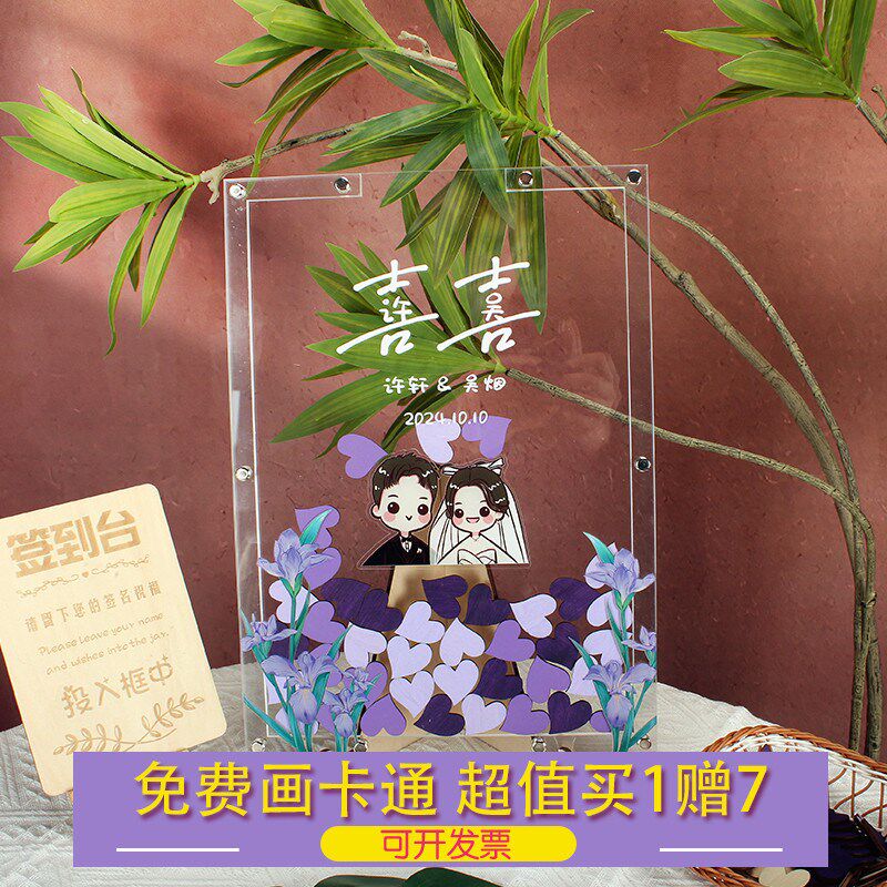 送卡通头像紫色鸢尾花创意签到台定制婚礼结签名板本簿册框全透明