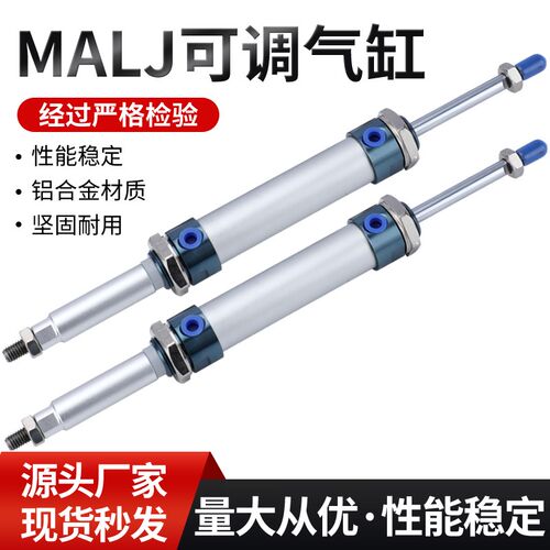 可调迷你气缸MALJ25X100-50MALJ32X75-50可调铝合金迷你气缸