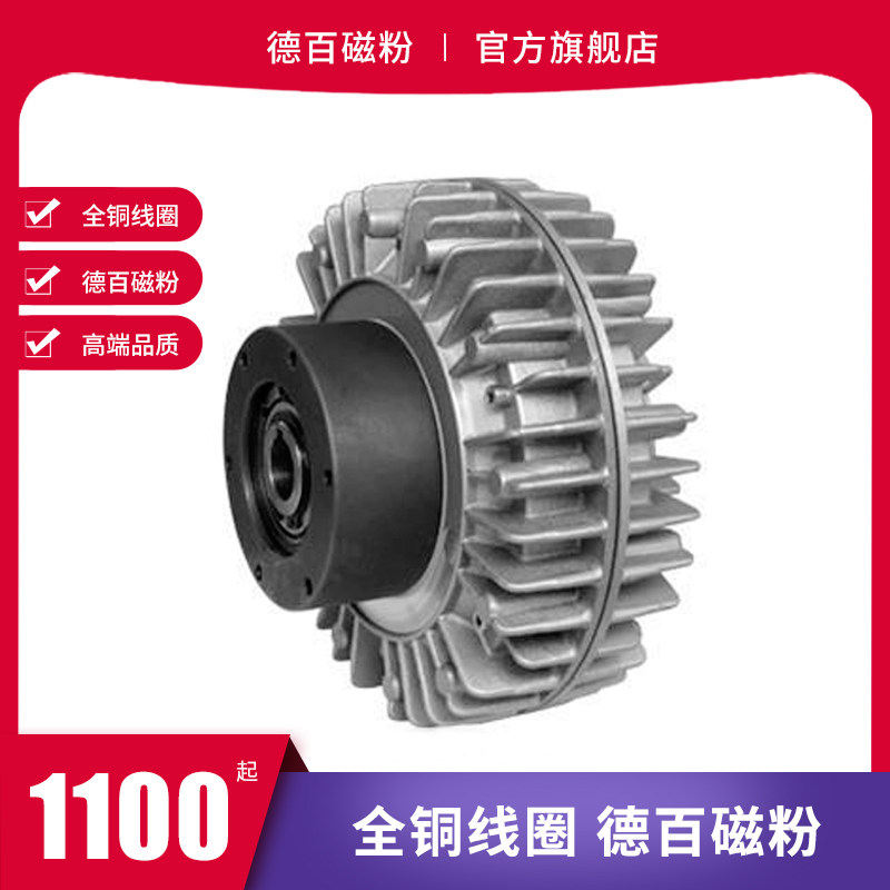 【德百磁粉】磁粉离合器 磁粉制动器