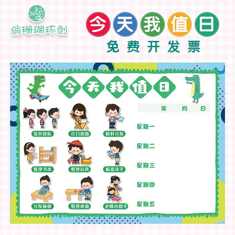 幼儿园今天我值日生职责墙贴我是小小值日生墙面环创布置问好贴纸