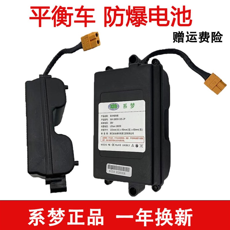 系梦通用电动平衡车锂电池组配件36V通用42V大容量电瓶7寸8寸10寸