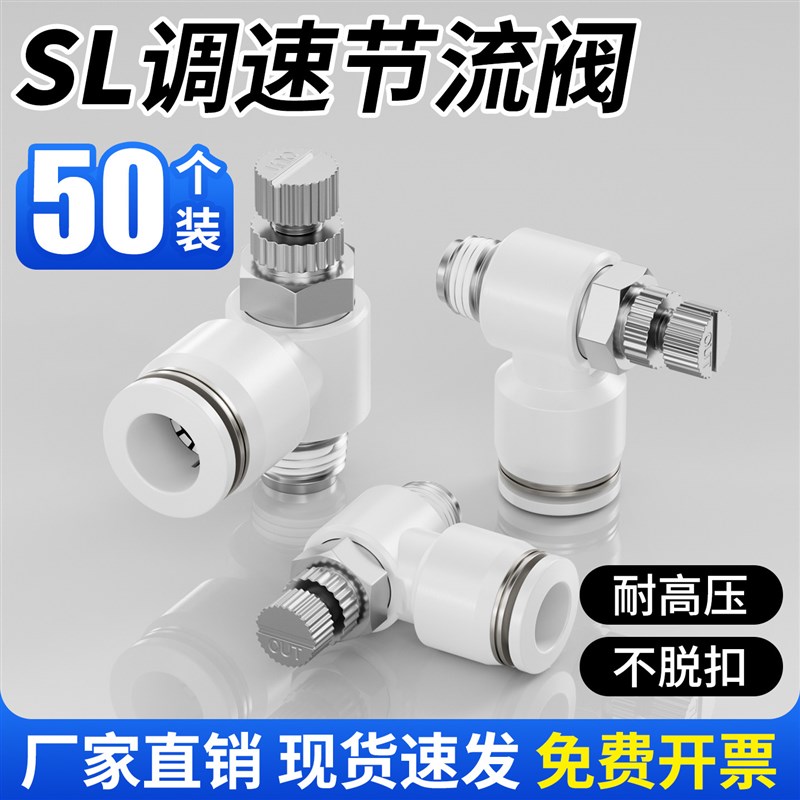 SL气管快速接头白节流阀气动调速阀SL4 6 8 10 12气缸M5 01可调02
