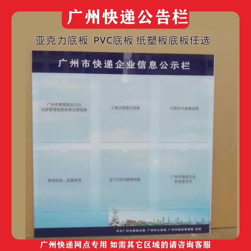 订制广州快递企业信息公示栏广州快递公告栏物流网点资质公告栏