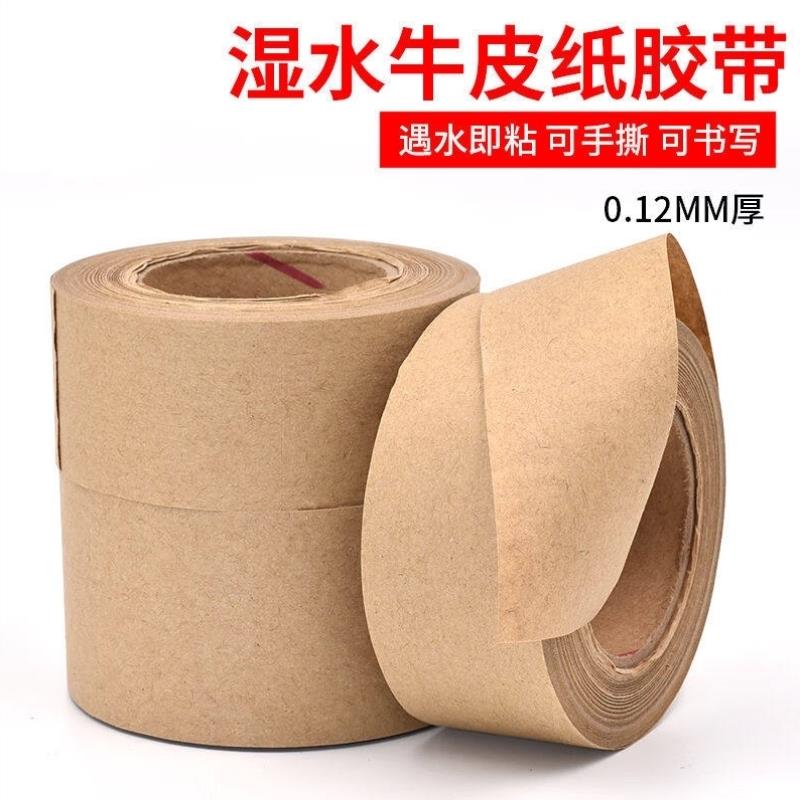 安达通湿水牛皮纸胶带贴边裱画水溶胶带遇水即黏胶纸24mm宽*30米