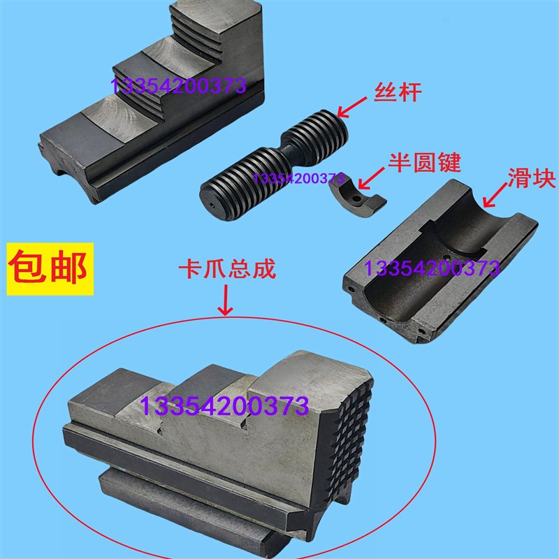 沈阳机床管螺纹车床S1-245 S1-262 卡爪 丝杆 半圆键 滑块