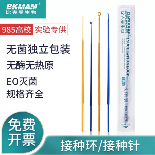 一次性塑料接种环接种棒采样棒独立包装1ul10ul接种针 实验室耗材