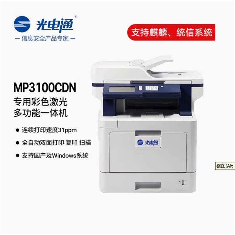 光电通MP3100/3090/3104/3019/3130/2620CDN彩色激光多功能一体机