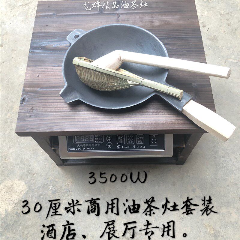 桂林恭城油茶桌灶套装打油茶工具精品油茶工具凹面电磁炉防水耐敲