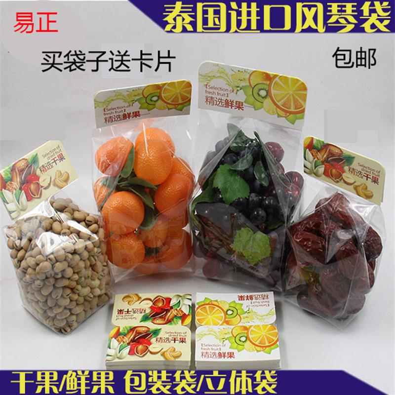 泰国进口PPT干果水果自立袋风琴袋立体保鲜袋加厚透明食品包装袋