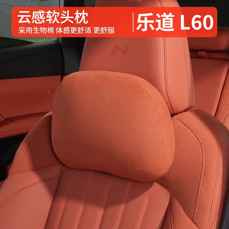 适用于乐道l60头枕 云感头枕 汽车用品 配件