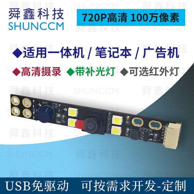 UVC摄像头模组带补光灯100万像素工业监控一体机视频采集模块usb